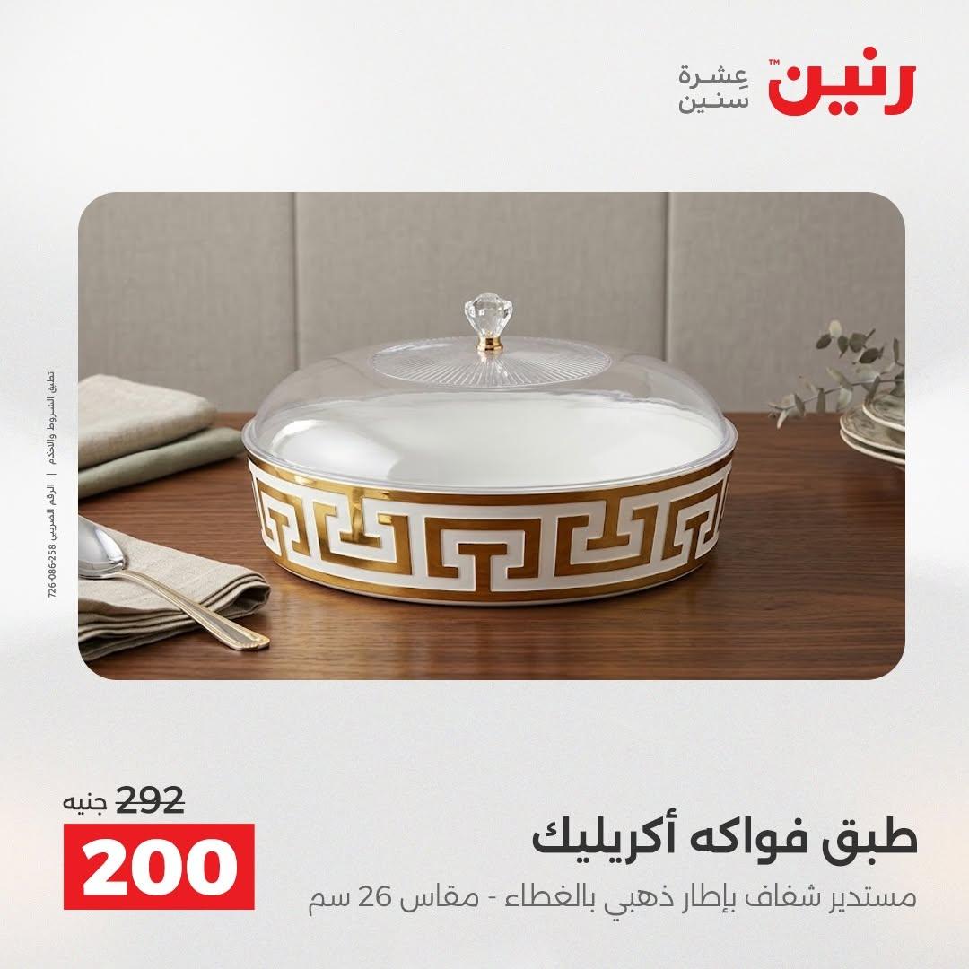 عروض رنين صفحة 65