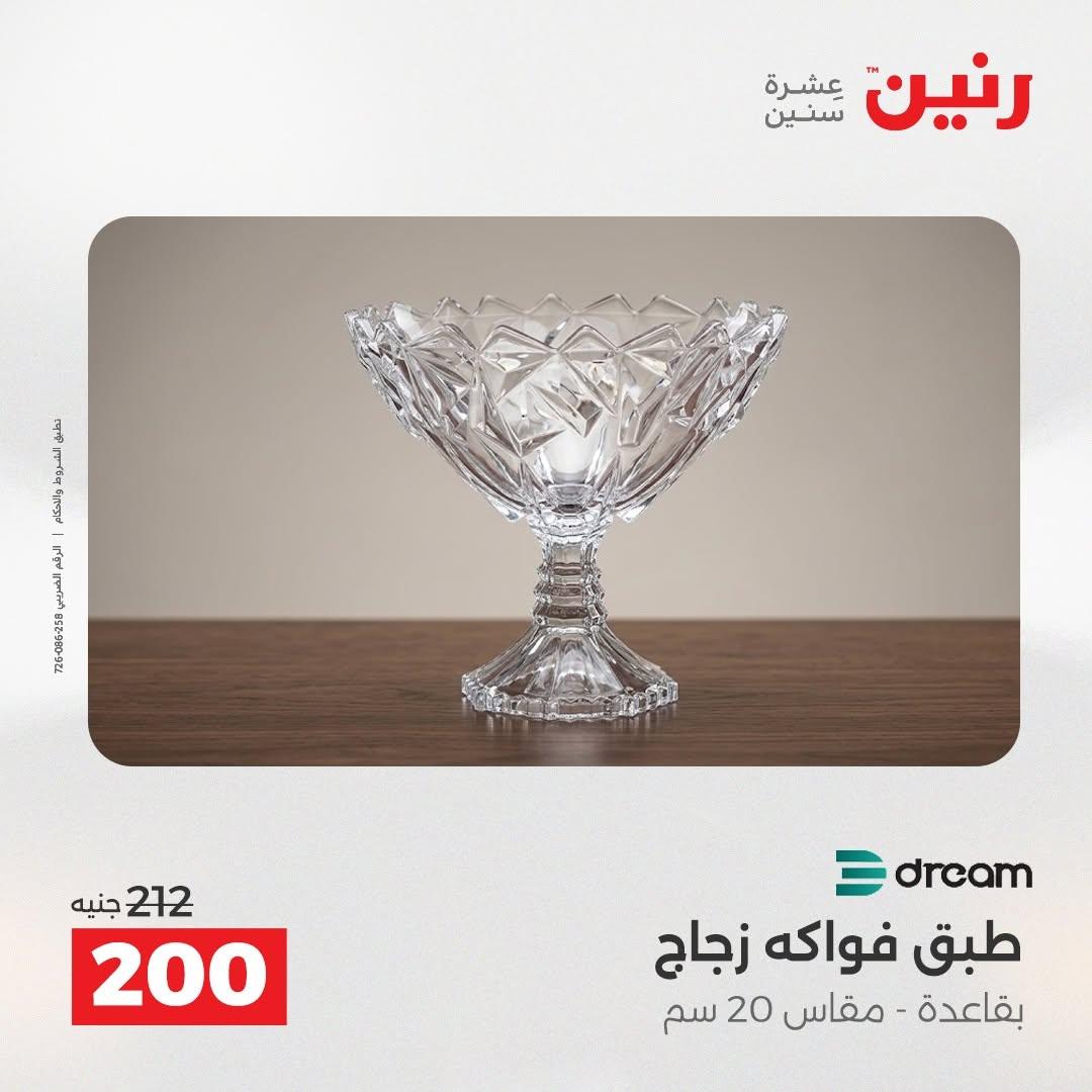 عروض رنين صفحة 66