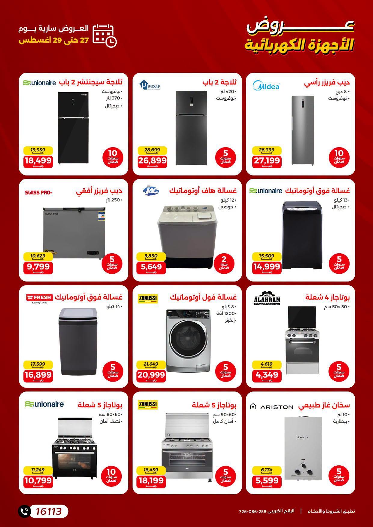 عروض رنين صفحة 4