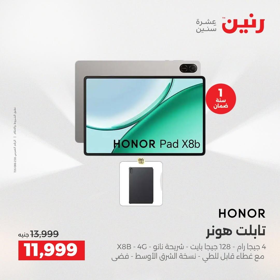 عروض رنين صفحة 11