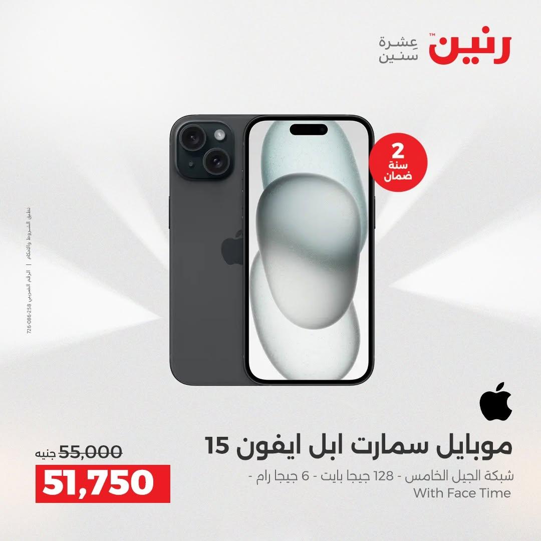 عروض رنين صفحة 13