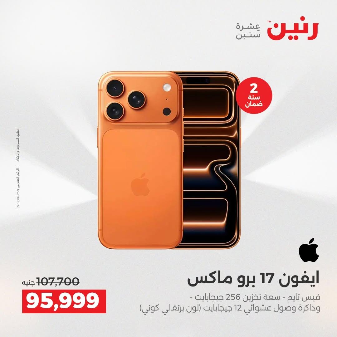 عروض رنين صفحة 14