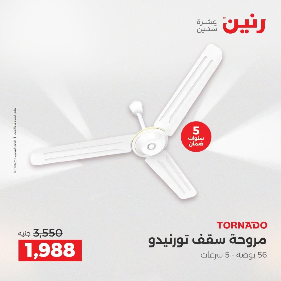 عروض رنين صفحة 15