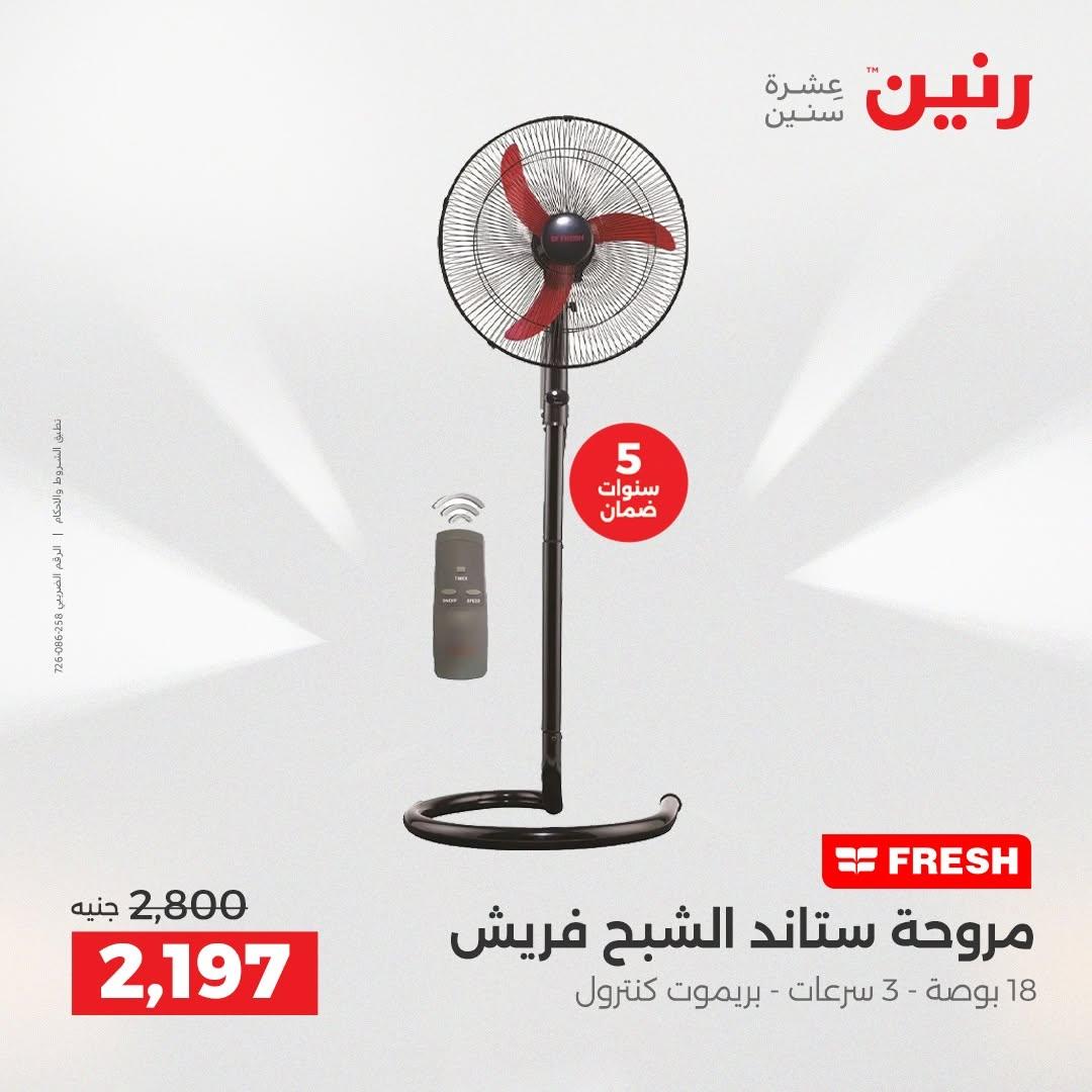 عروض رنين صفحة 16