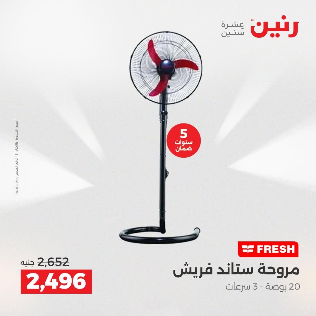 عروض رنين صفحة 17