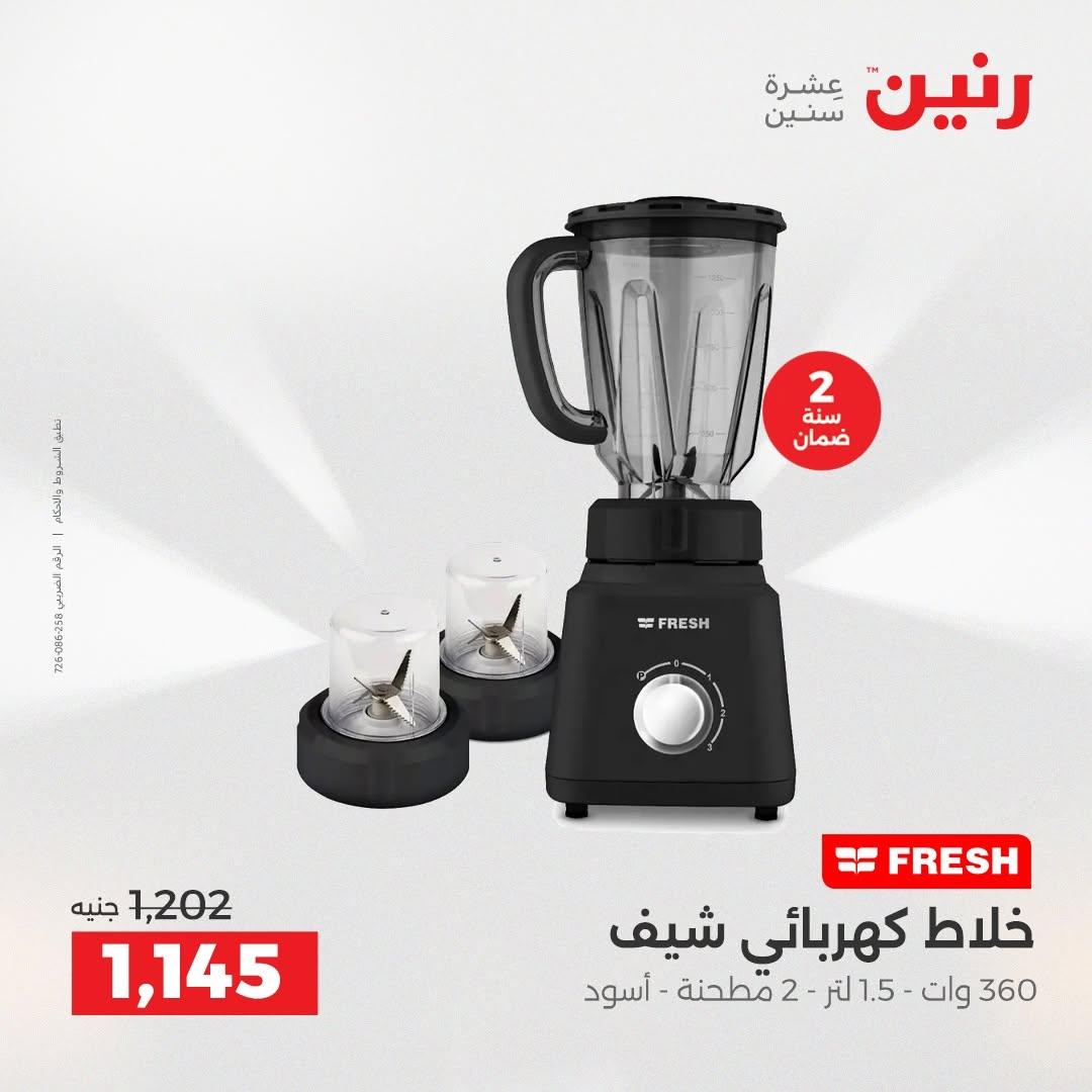 عروض رنين صفحة 18