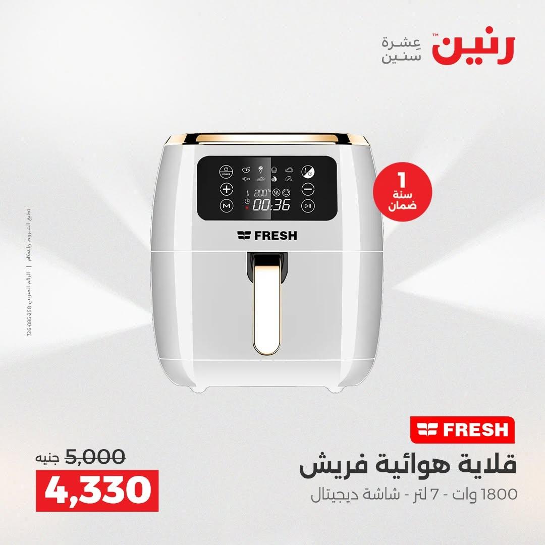 عروض رنين صفحة 19