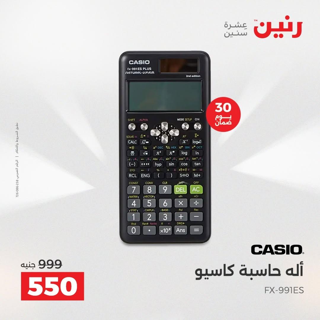 عروض رنين صفحة 2