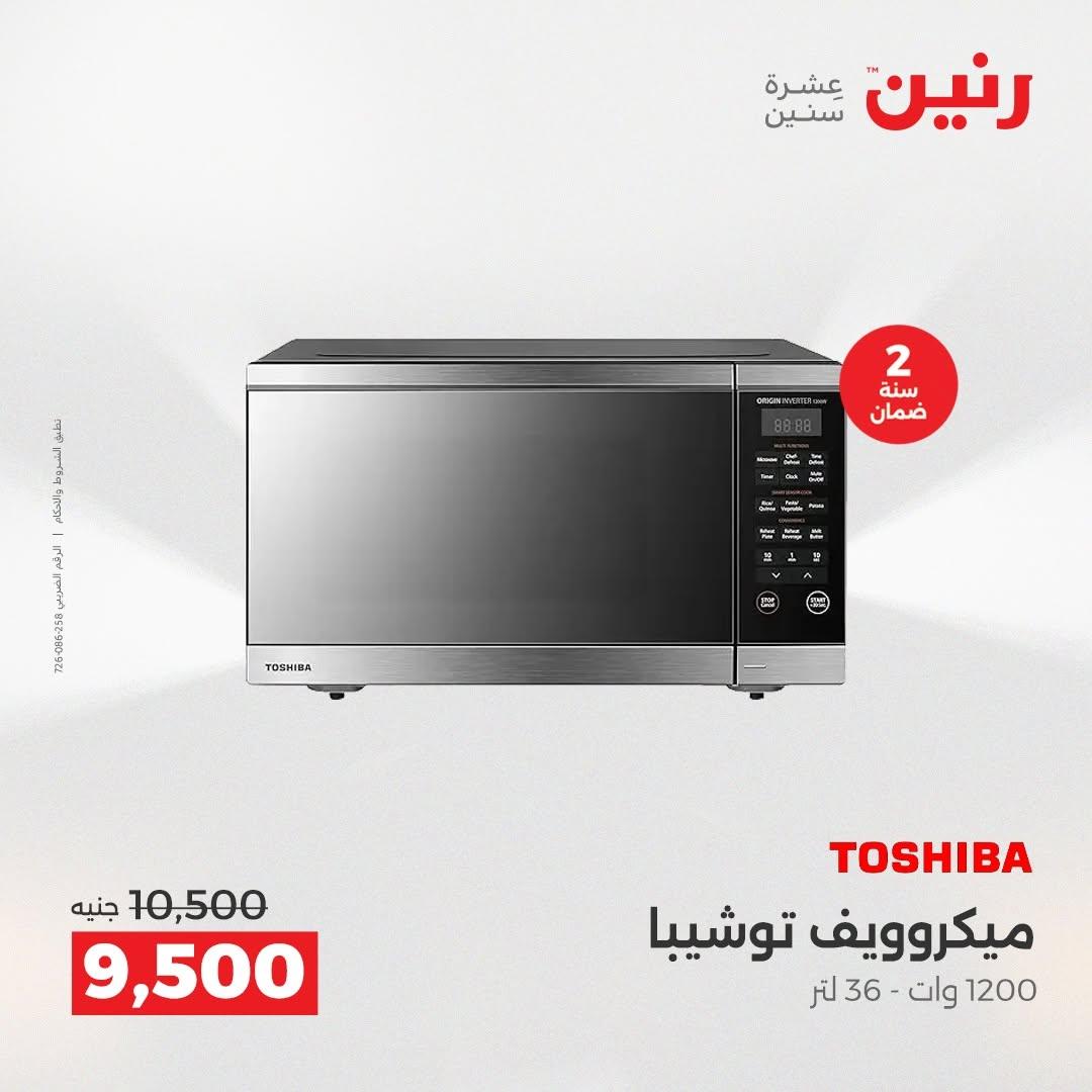 عروض رنين صفحة 20