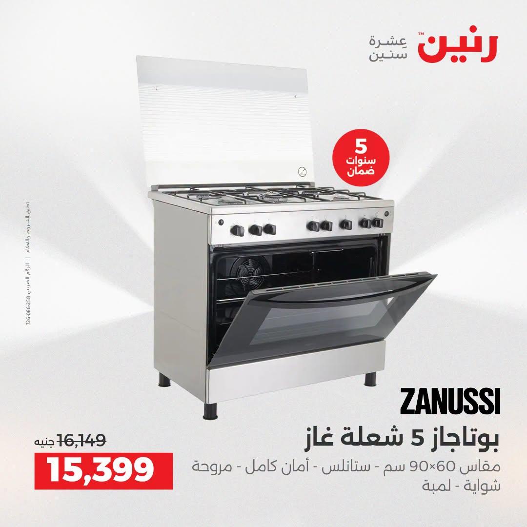 عروض رنين صفحة 21