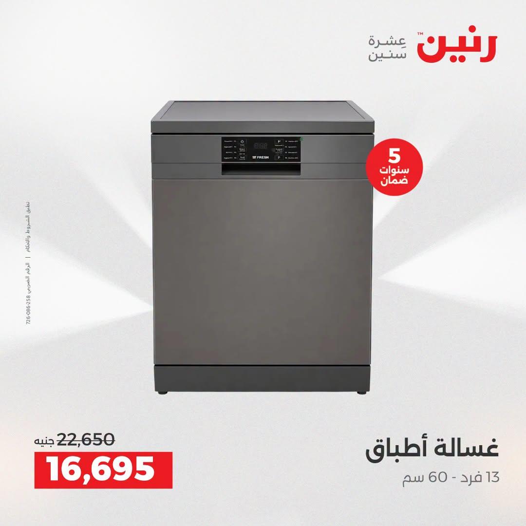 عروض رنين صفحة 23