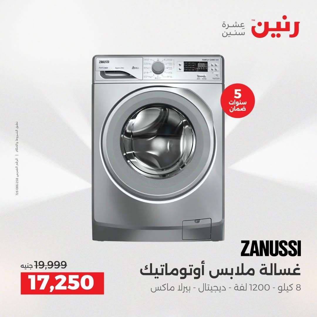 عروض رنين صفحة 24