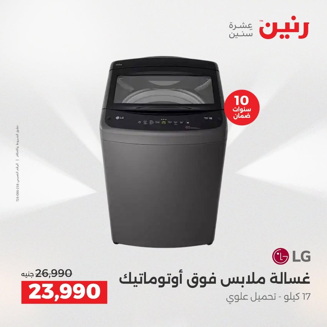 عروض رنين صفحة 25