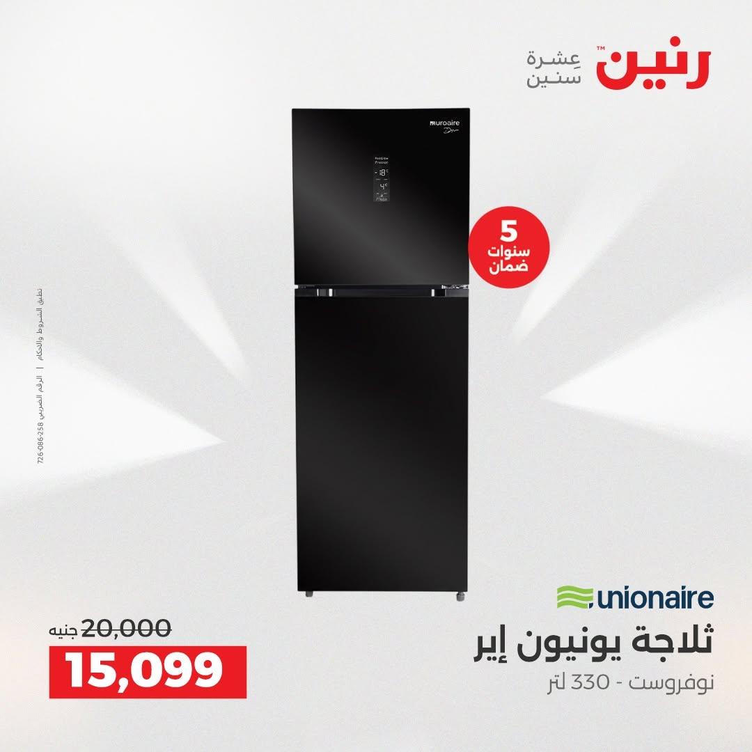 عروض رنين صفحة 26