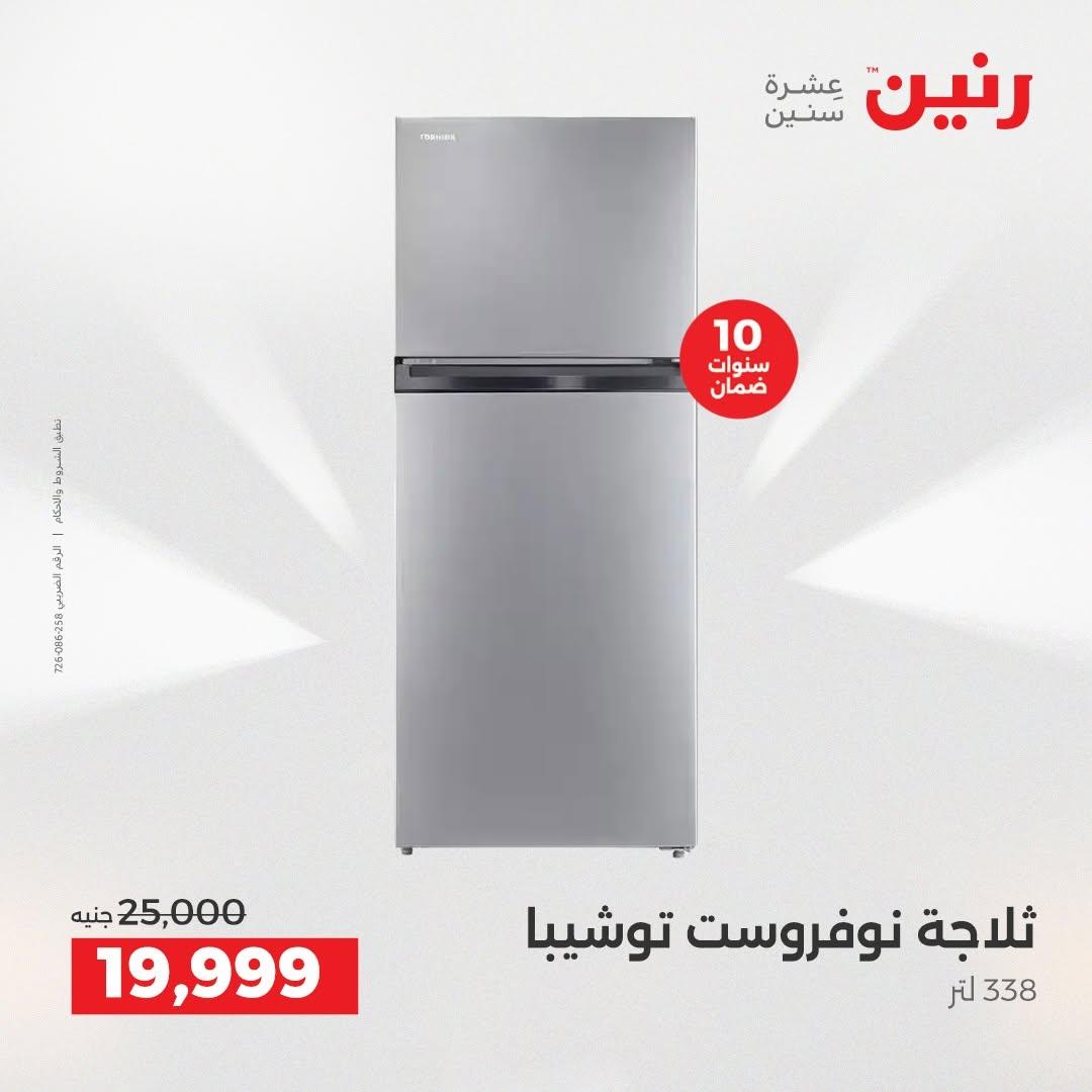 عروض رنين صفحة 27