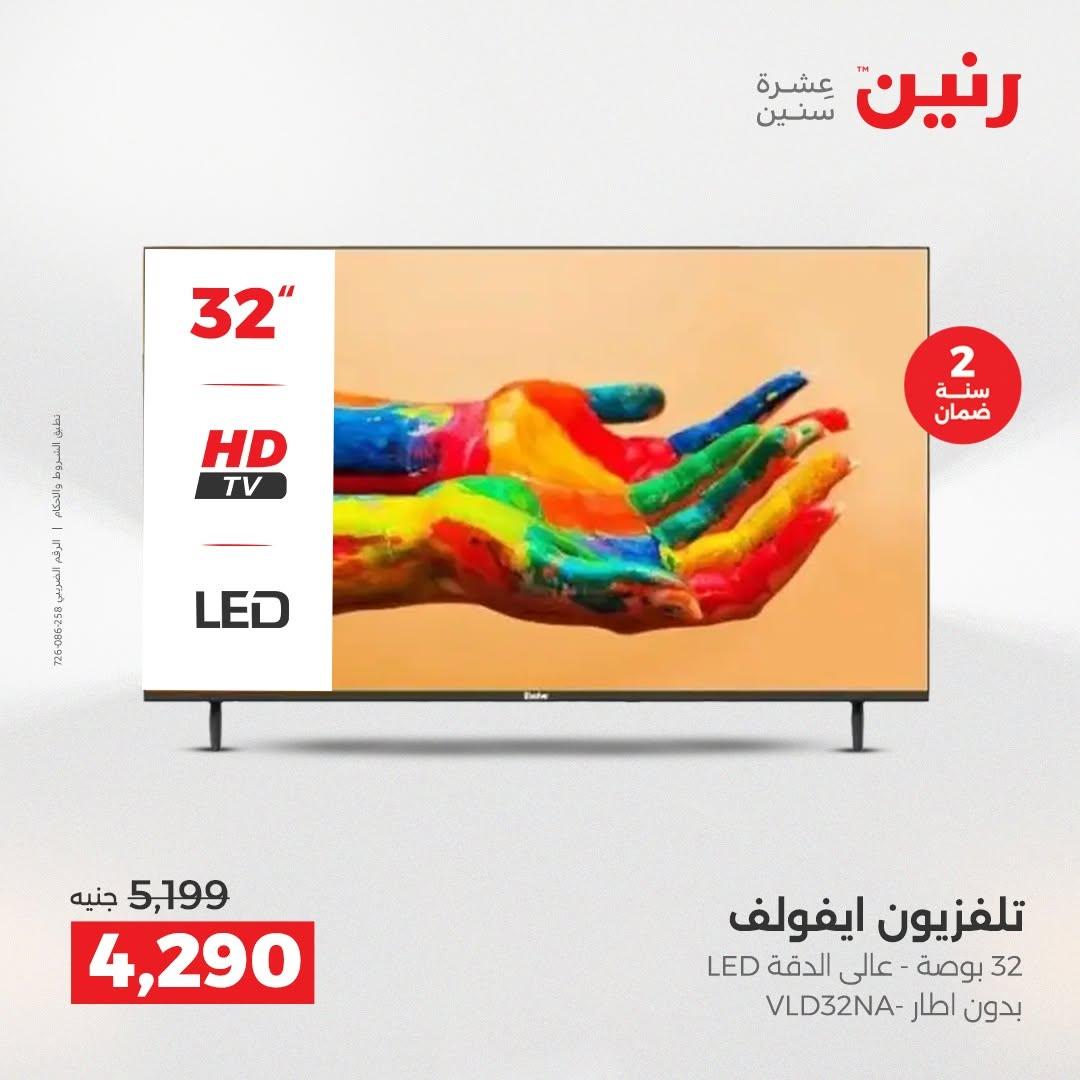عروض رنين صفحة 28