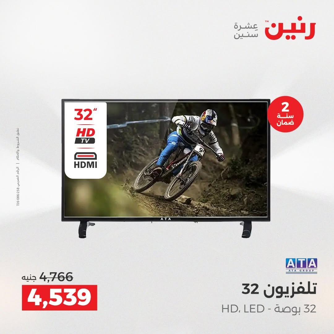 عروض رنين صفحة 29