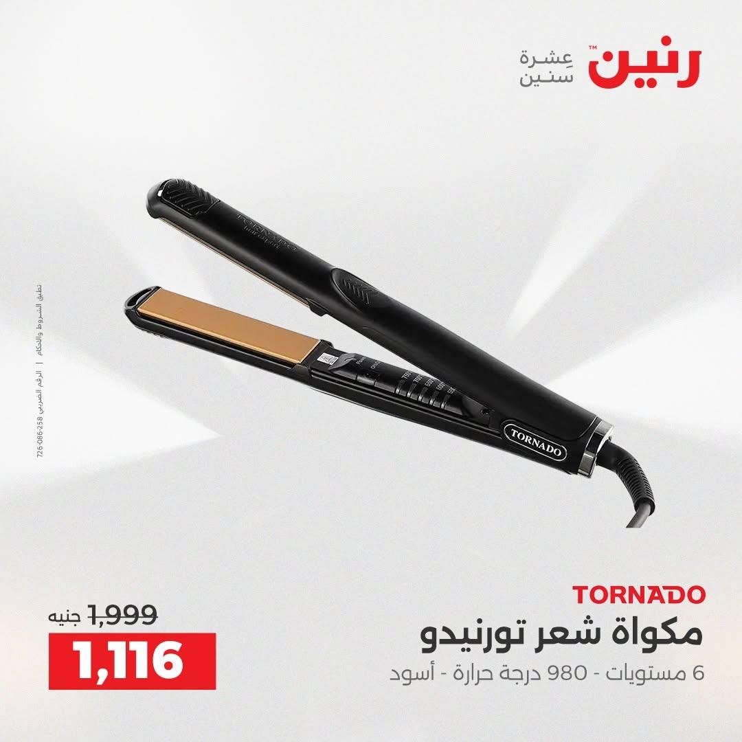 عروض رنين صفحة 3