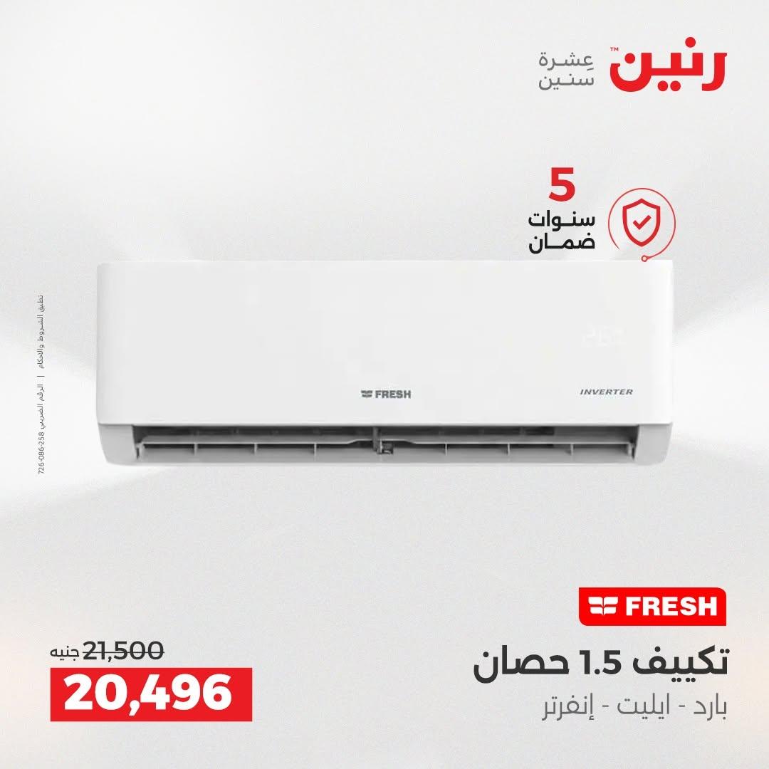 عروض رنين صفحة 32
