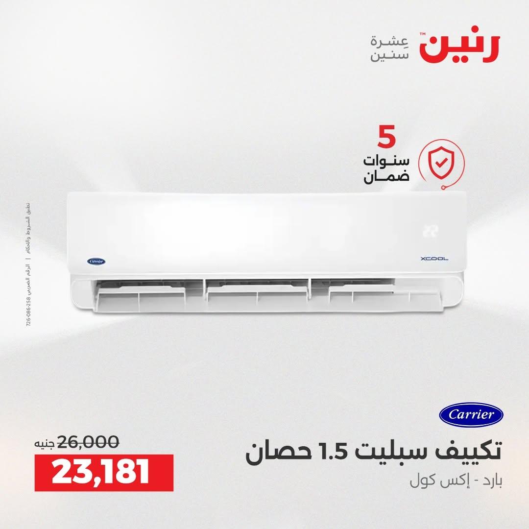 عروض رنين صفحة 33