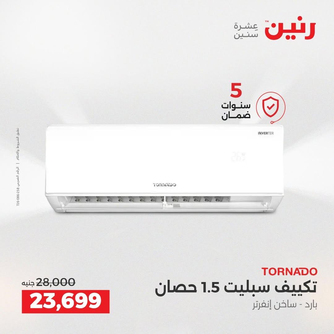 عروض رنين صفحة 34