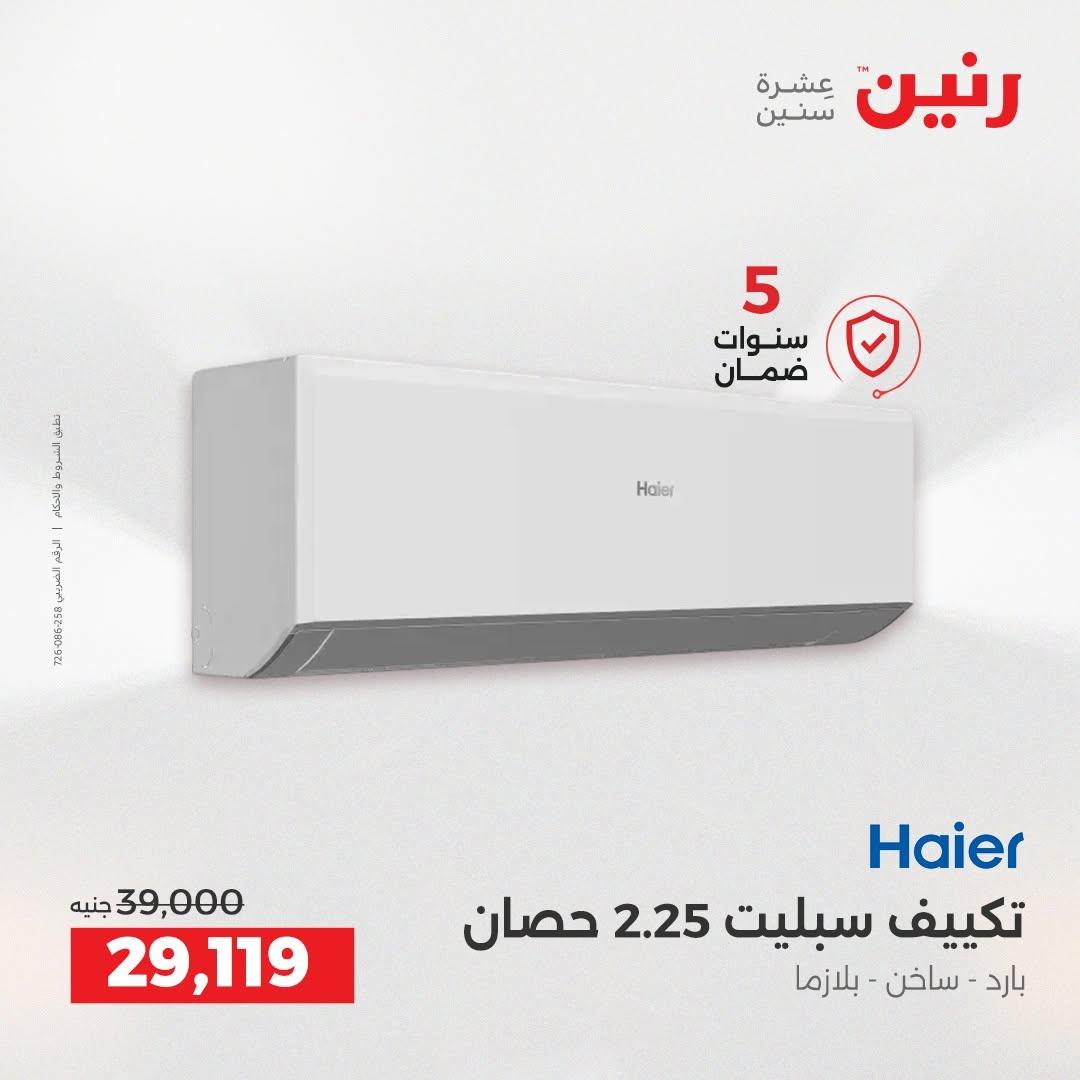عروض رنين صفحة 35
