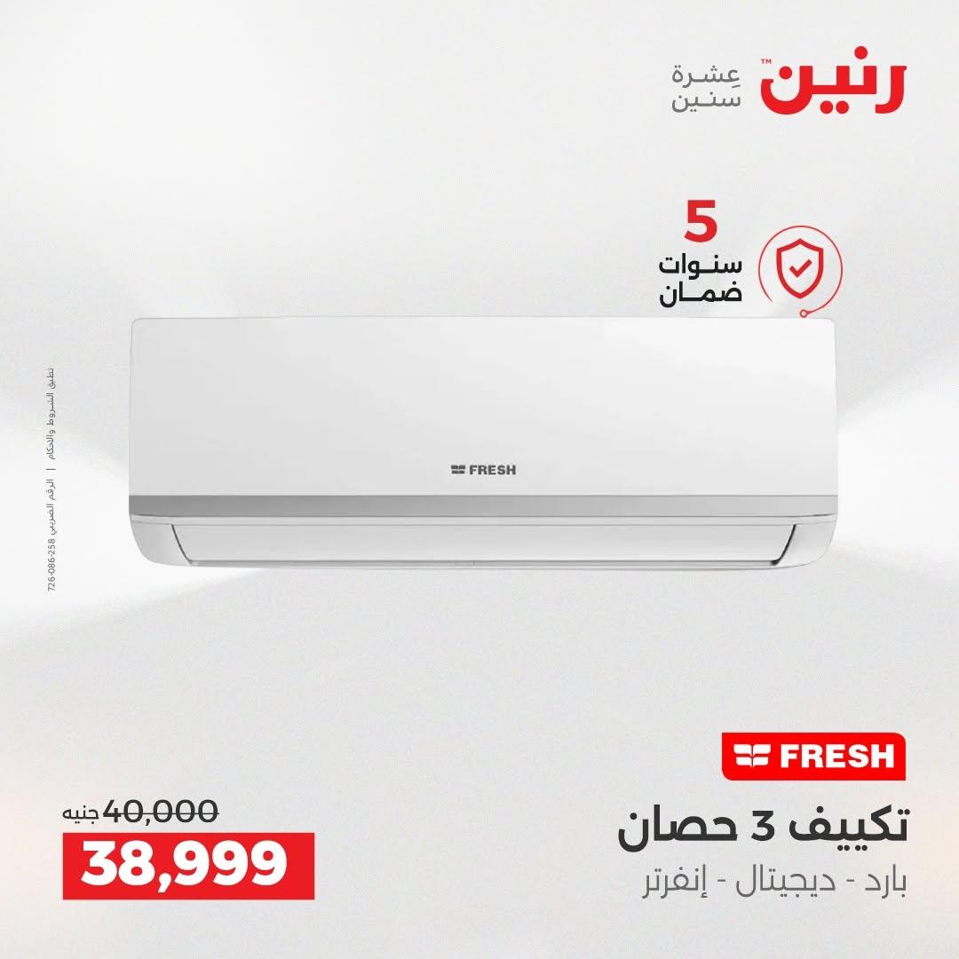 عروض رنين صفحة 37