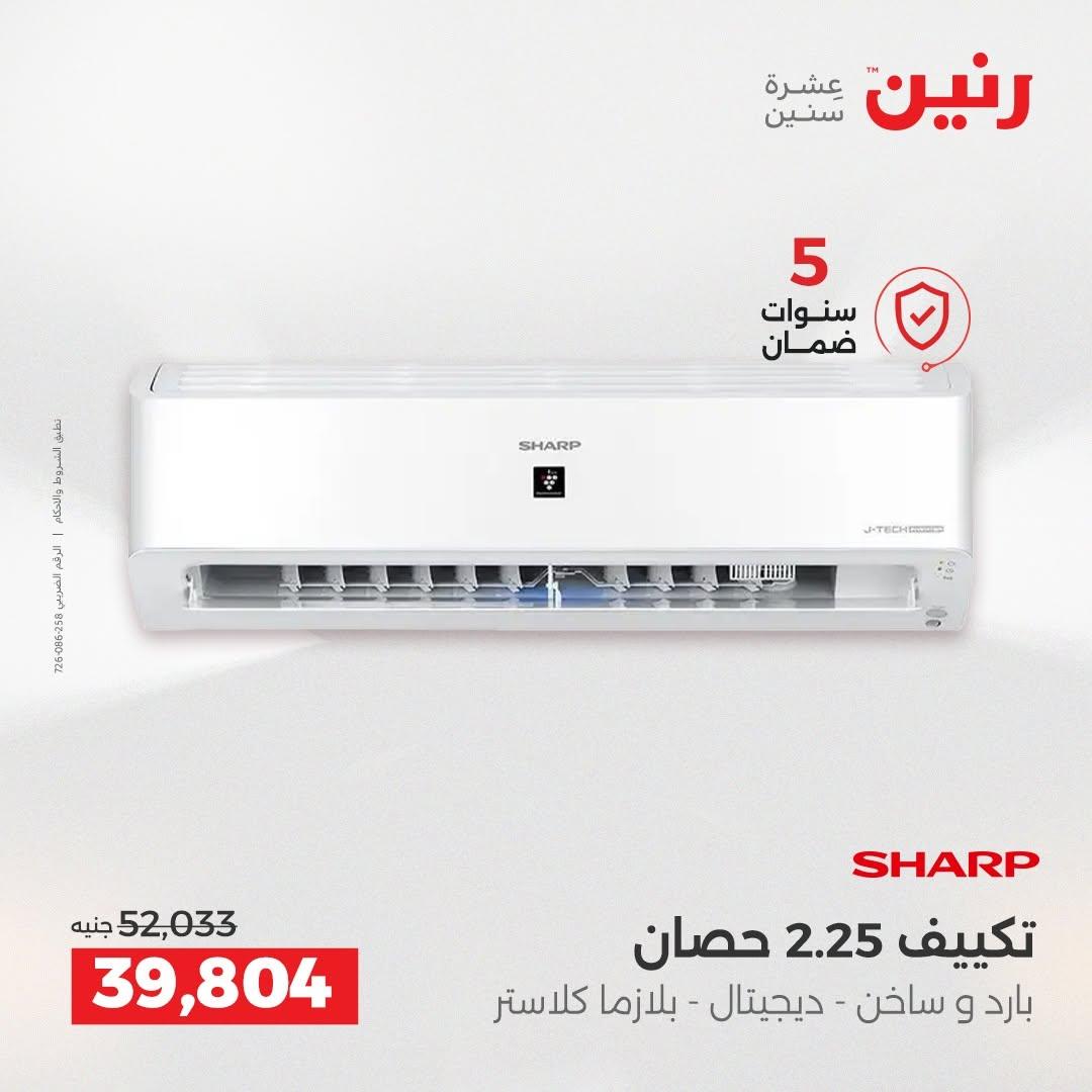 عروض رنين صفحة 38