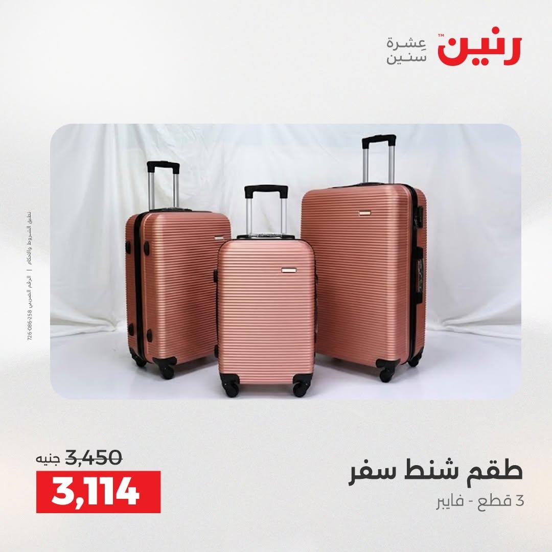 عروض رنين صفحة 41