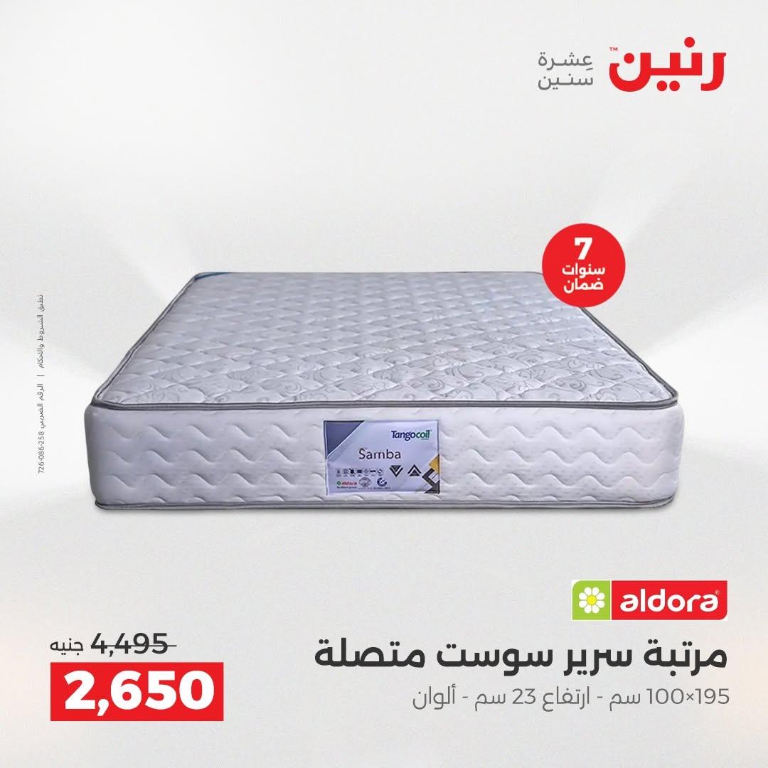 عروض رنين صفحة 42
