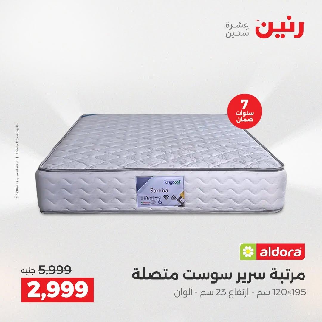 عروض رنين صفحة 43
