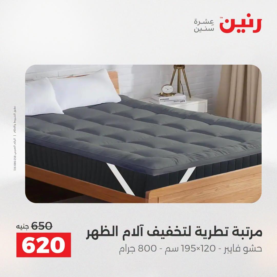 عروض رنين صفحة 44