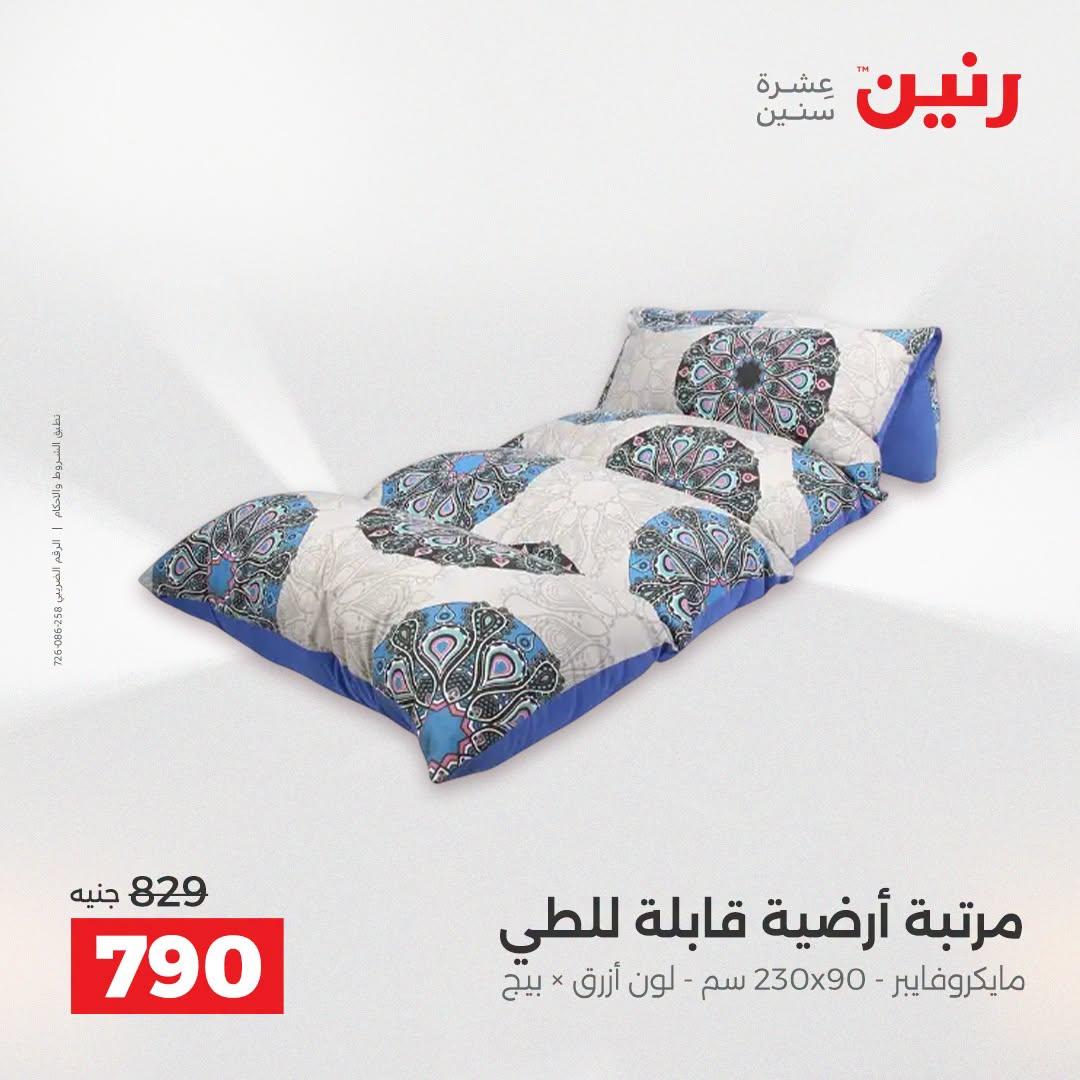 عروض رنين صفحة 45