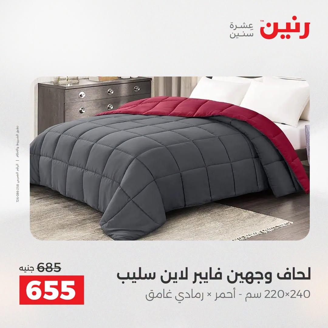 عروض رنين صفحة 46