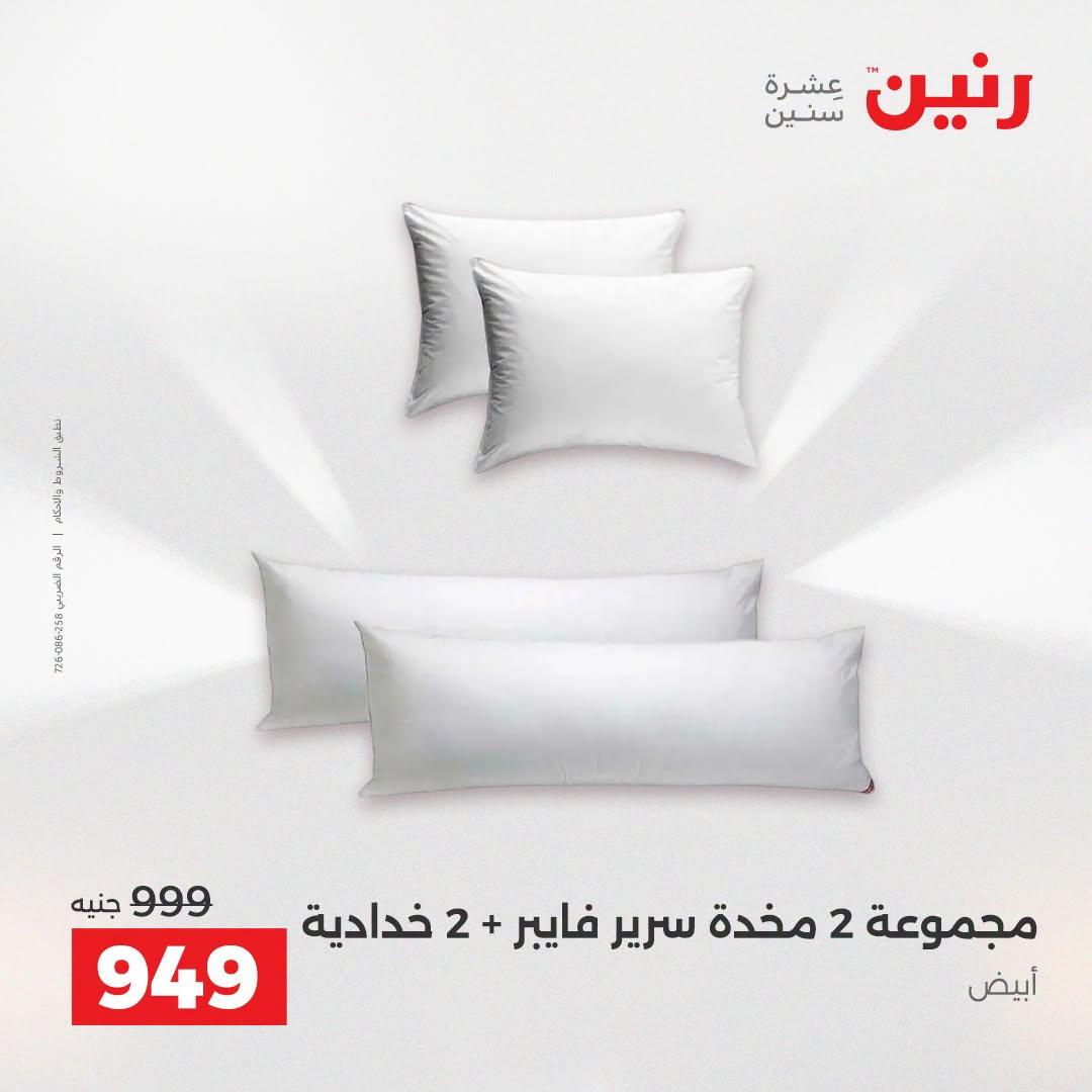 عروض رنين صفحة 47