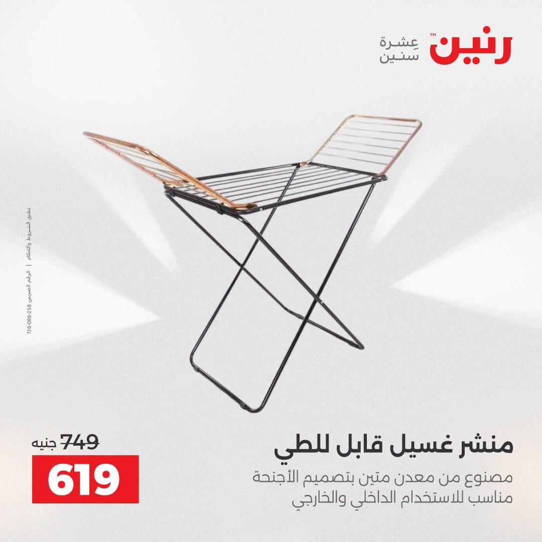 عروض رنين صفحة 48