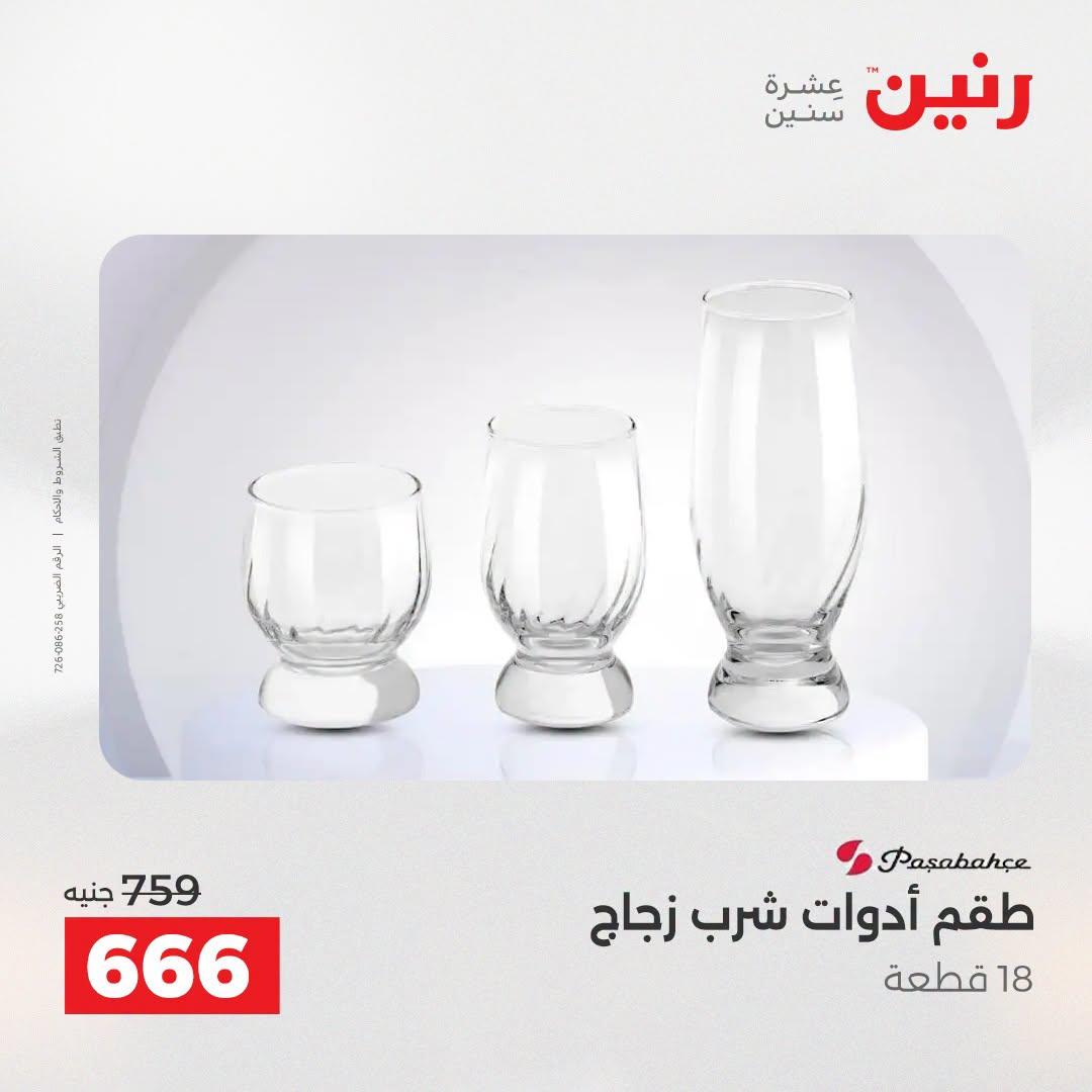 عروض رنين صفحة 49