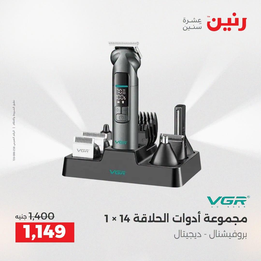 عروض رنين صفحة 5