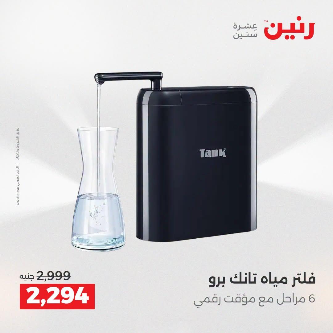 عروض رنين صفحة 50