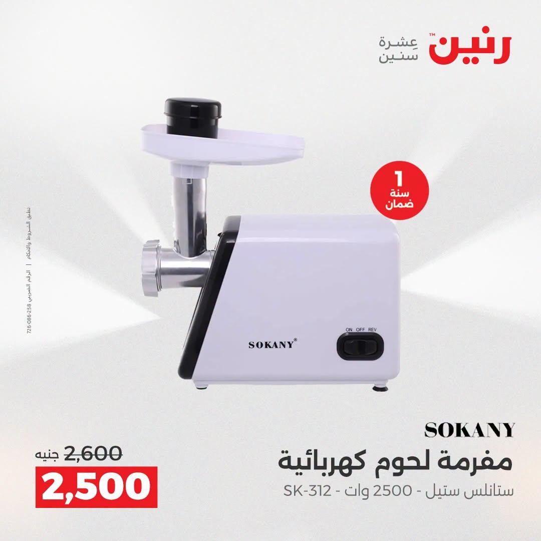 عروض رنين صفحة 51