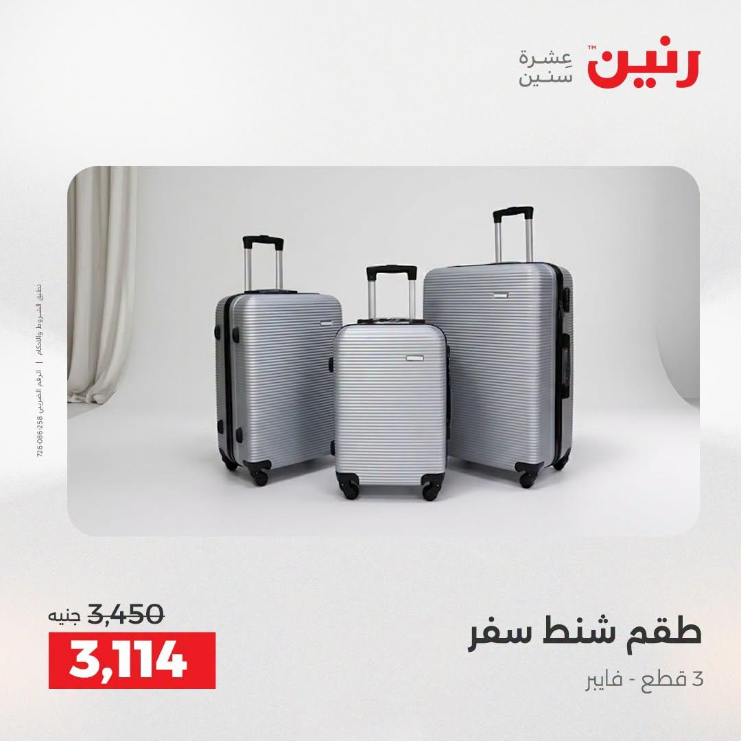 عروض رنين صفحة 52