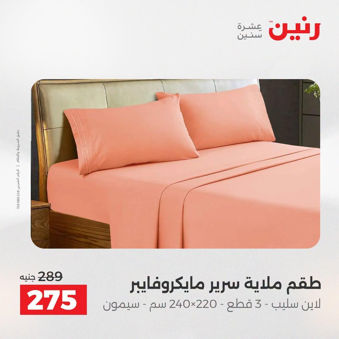 عروض رنين صفحة 54