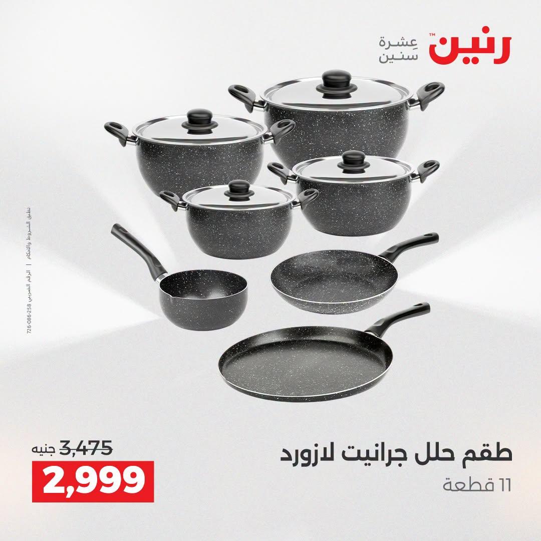 عروض رنين صفحة 55