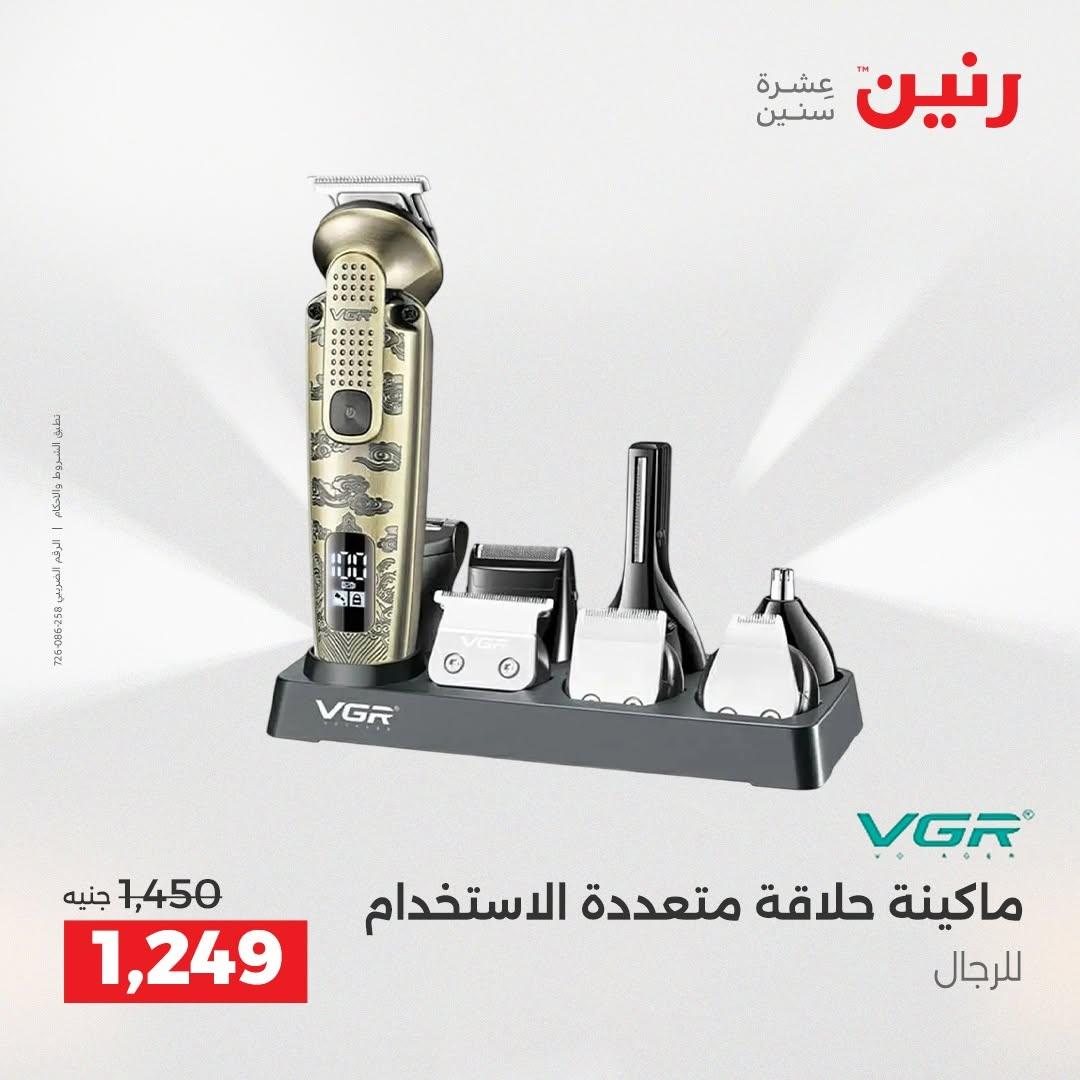 عروض رنين صفحة 6