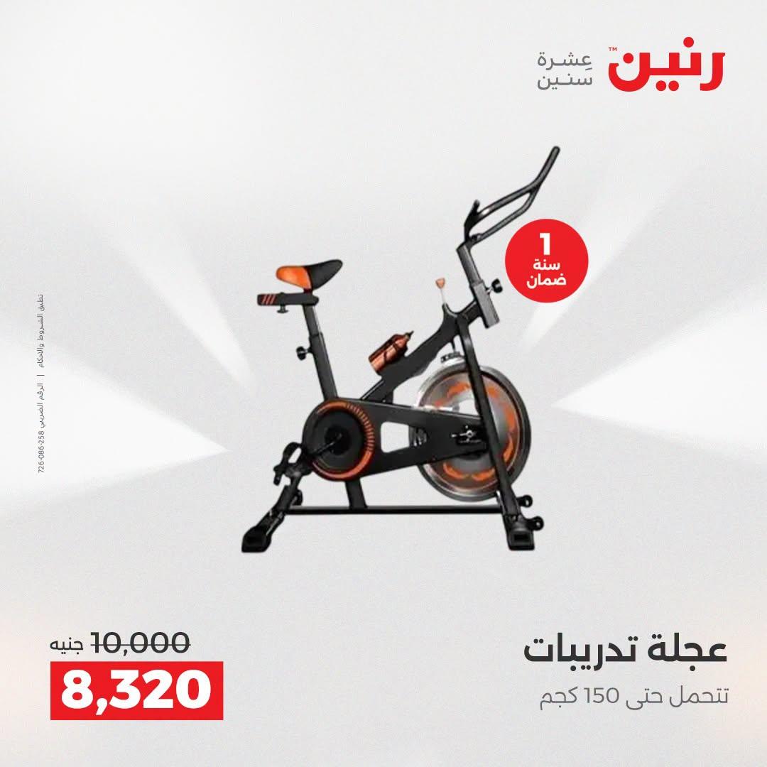 عروض رنين صفحة 8