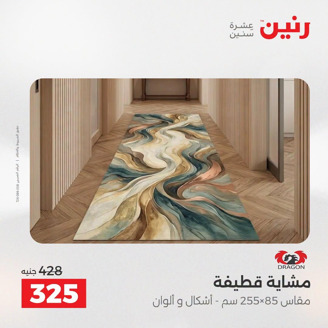 عروض رنين صفحة 16