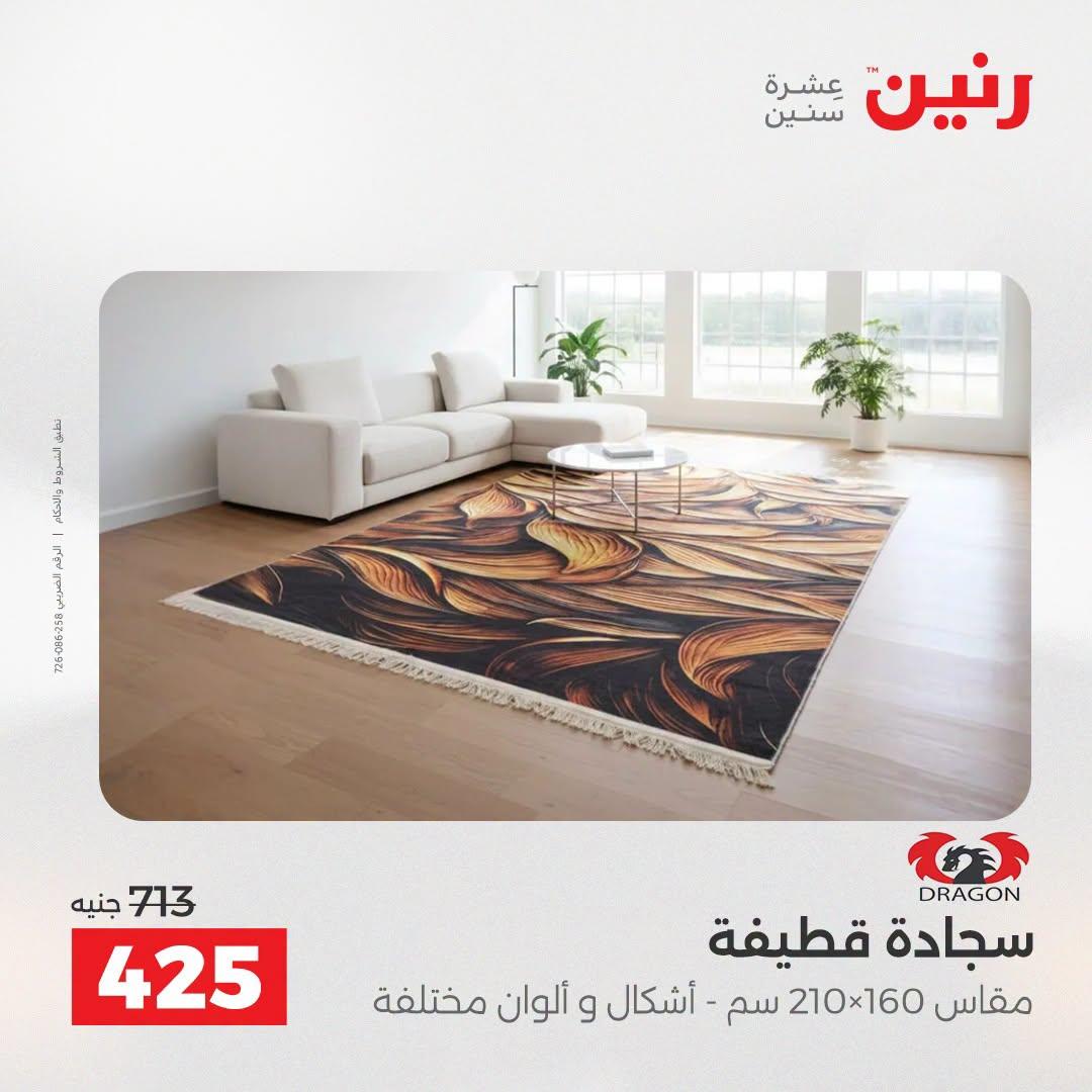 عروض رنين صفحة 17