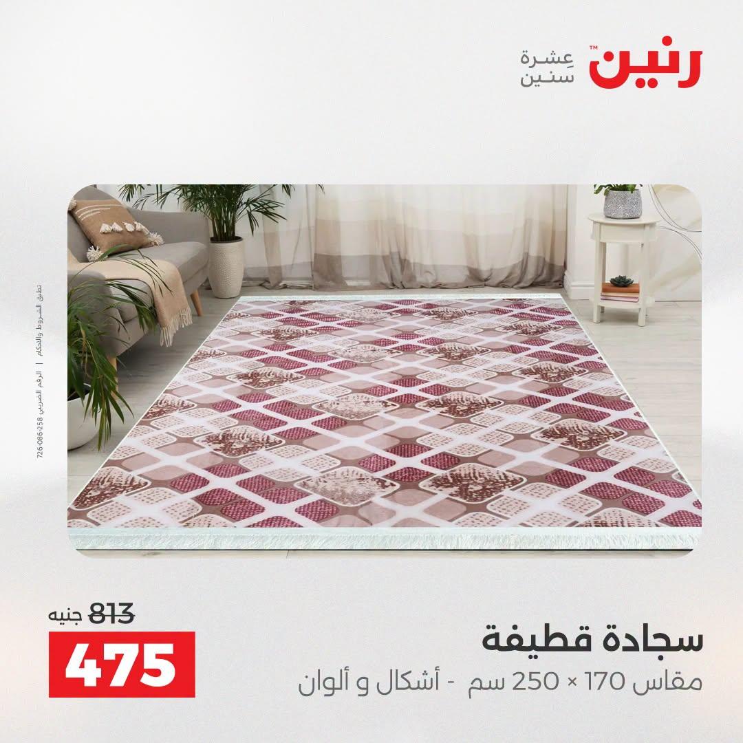 عروض رنين صفحة 18