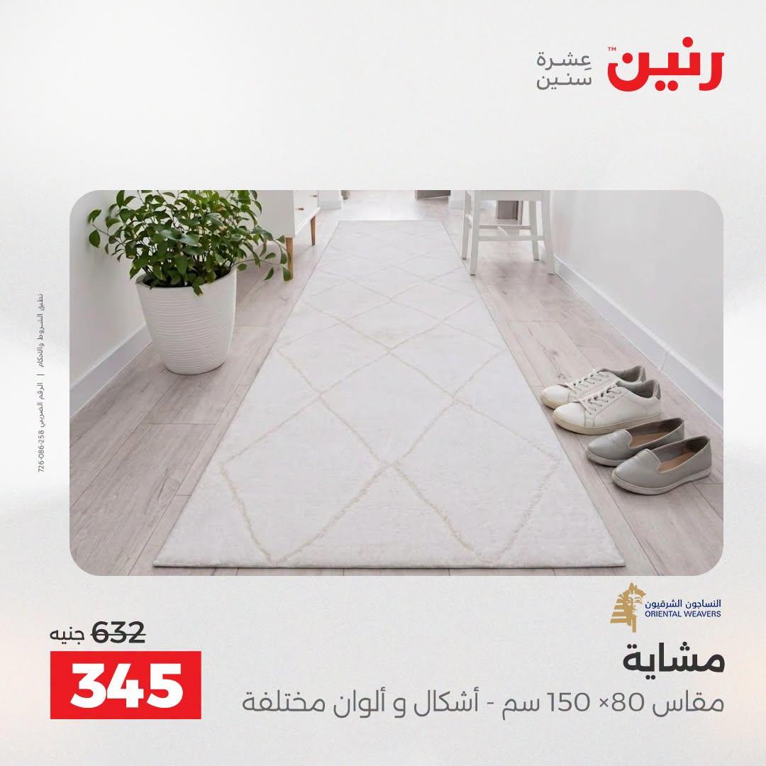 عروض رنين صفحة 20
