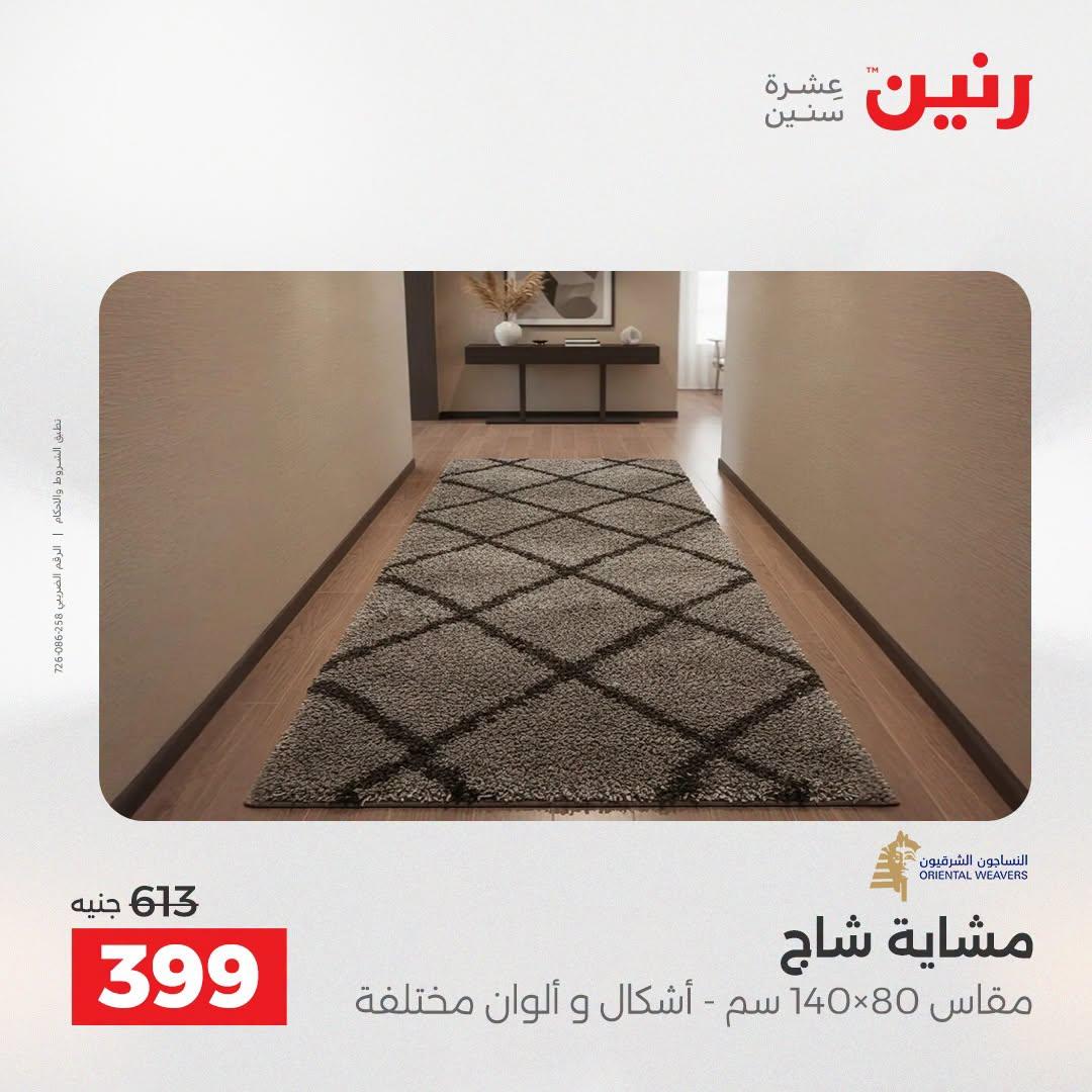 عروض رنين صفحة 21
